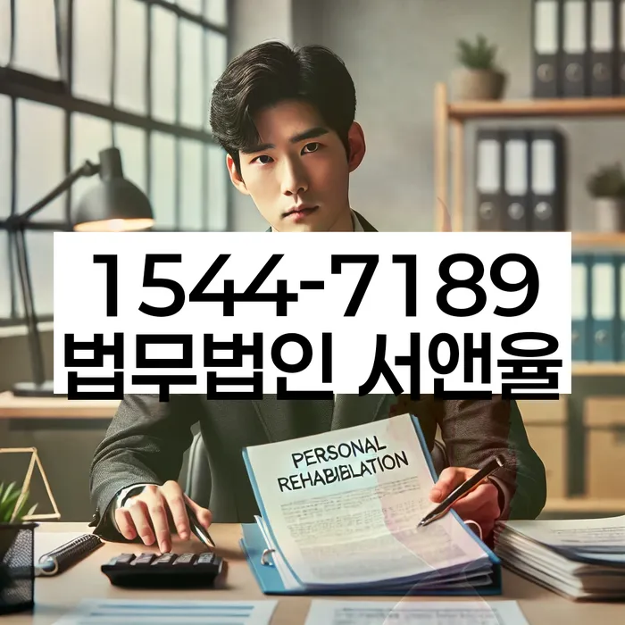 개인회생변호사