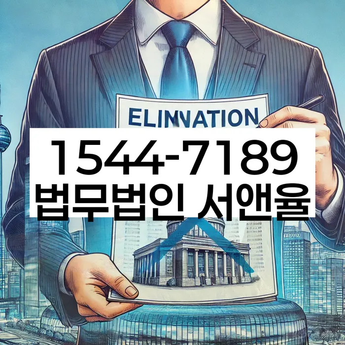 도산전문변호사