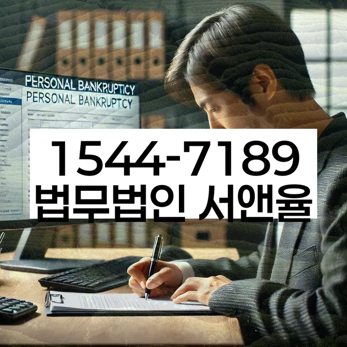 무료개인회생상담