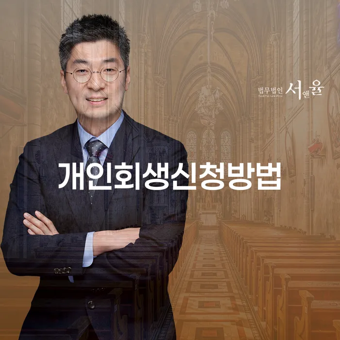 신용불량자기준 추심 대응법 신청장점