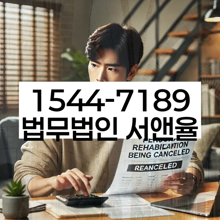 개인회생이의신청