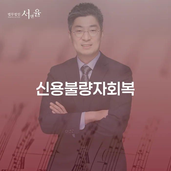 봉화군 보증채무금 대출 연체 개인회생 직접상담