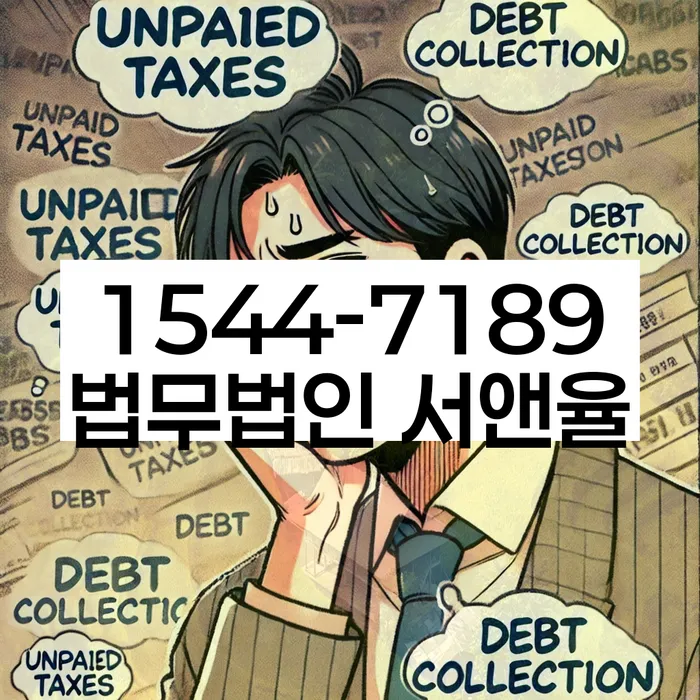 독촉전화소송방지