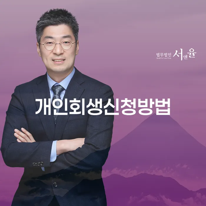 숭인1동 개인회생 신청 절차와 성공 사례
