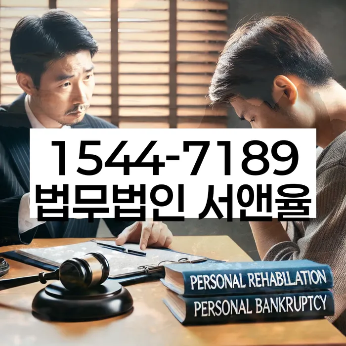 개인회생 상담