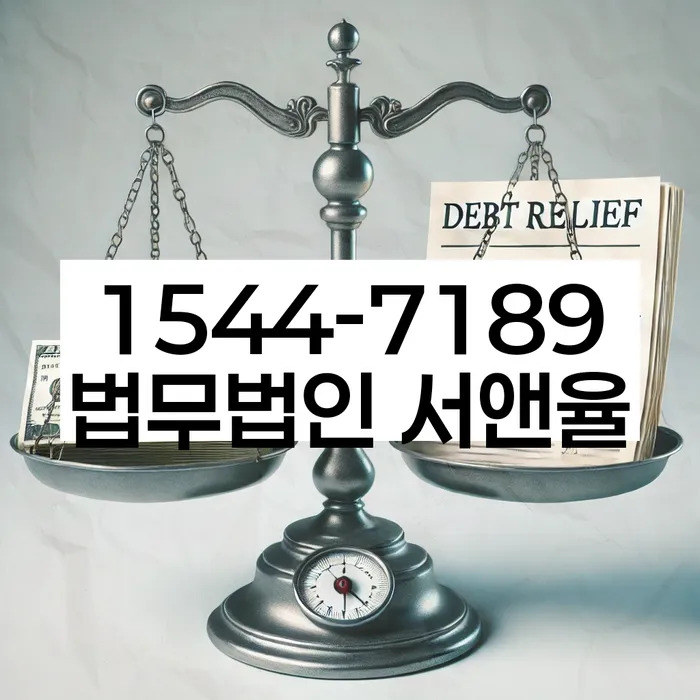 관악 개인회생파산